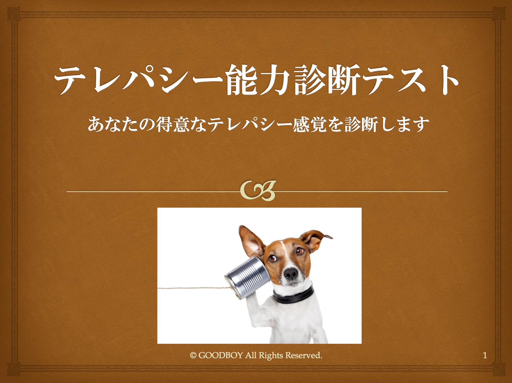 アニマルコミュニケーション 方法